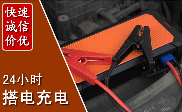 献县汽车搭电怎么收费，献县电瓶搭电收费标准